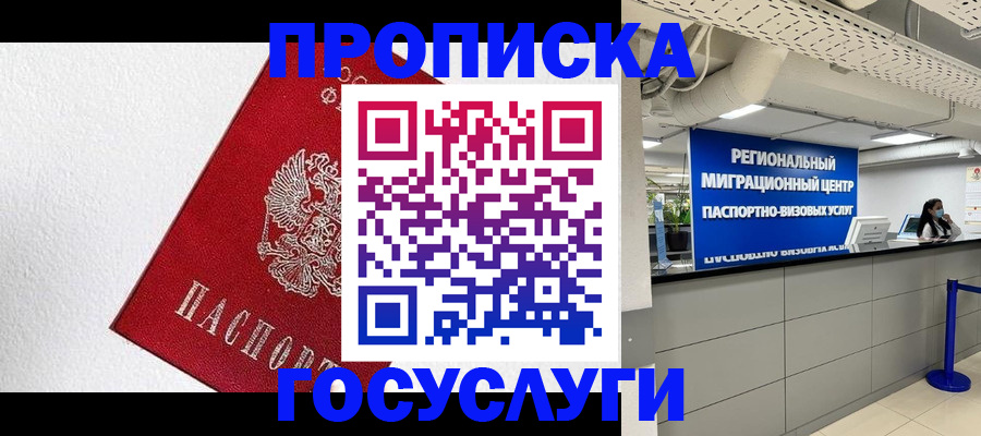 прописка 2025 в Спасске-Дальнем