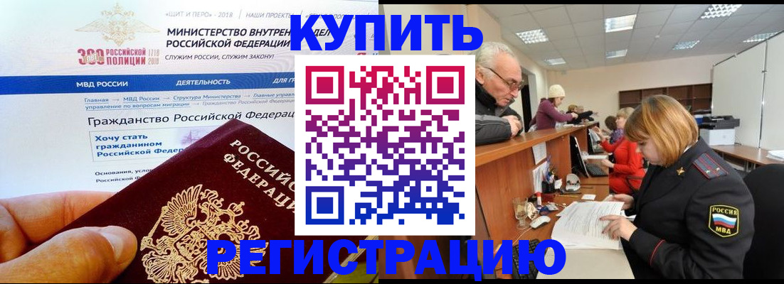 прописка гарантия в Спасске-Дальнем
