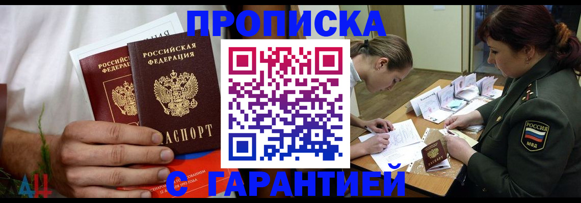 прописка паспорт в Спасске-Дальнем